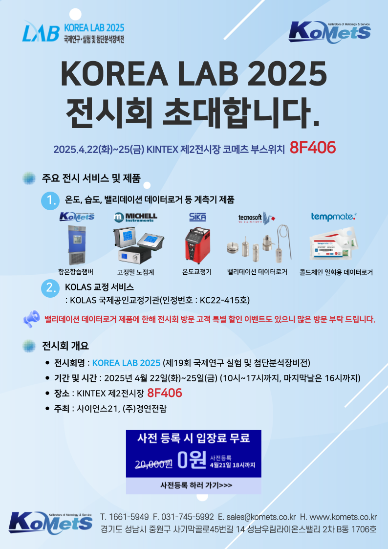 KOREA-LAB-2025-����ȸ-�ʴ�.png